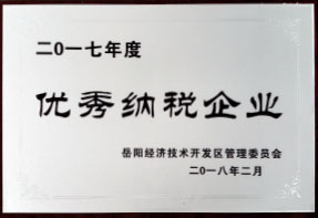 2017年度优秀纳税企业