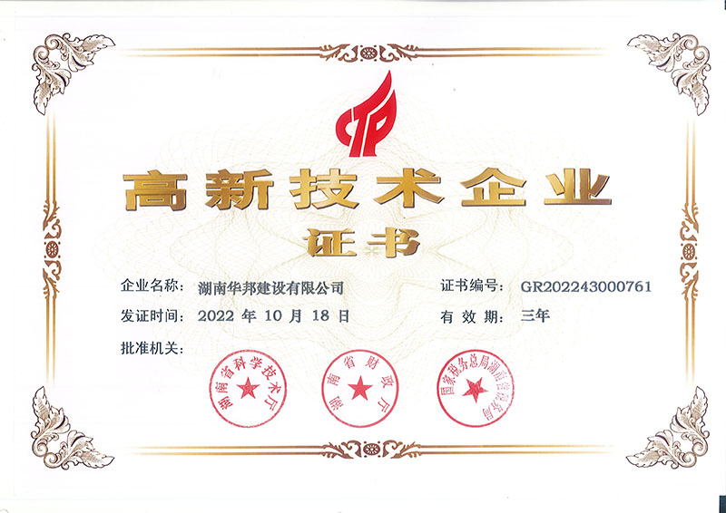 2022高新技术企业证书